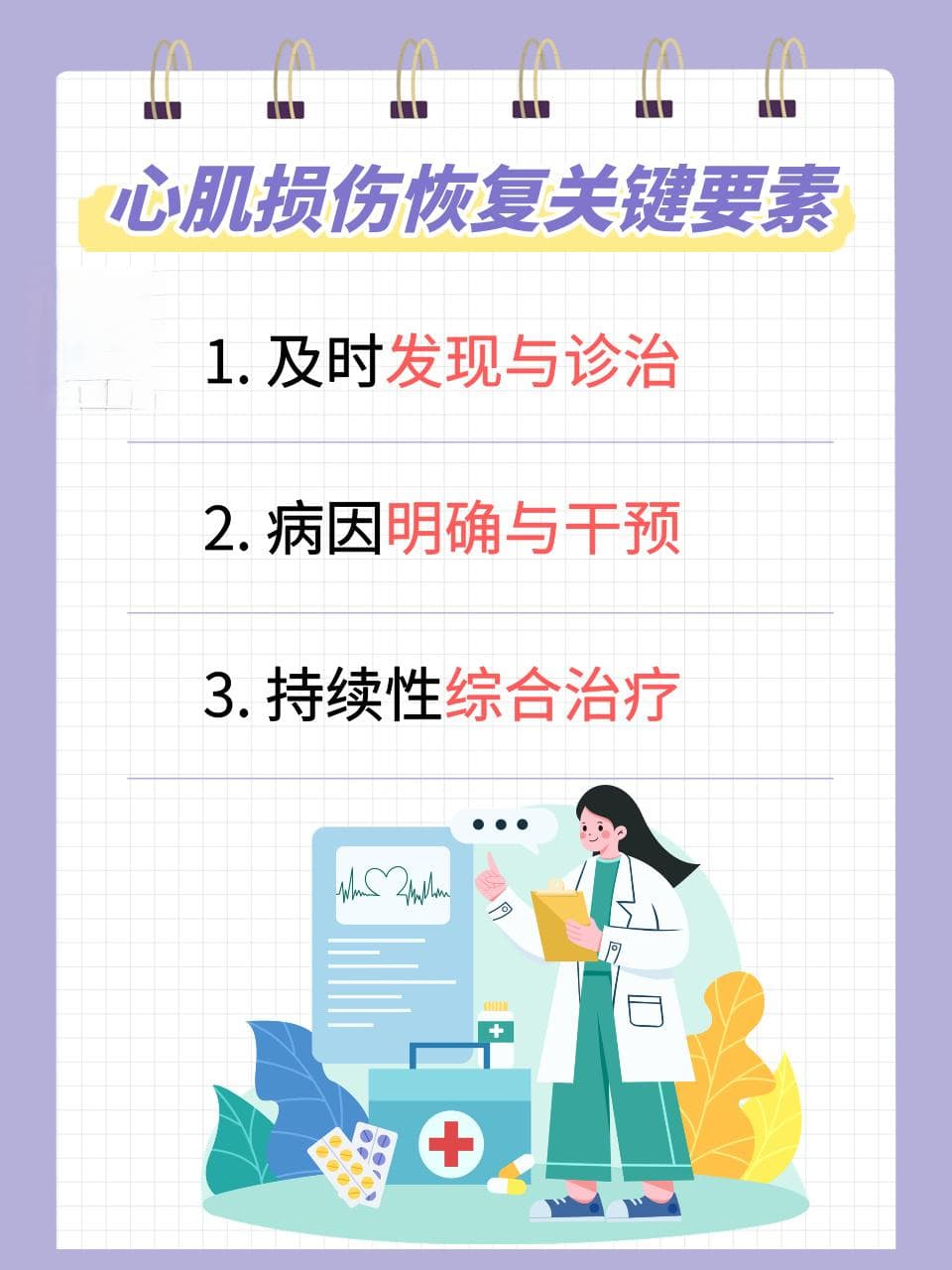 儿童心肌损伤恢复：全程关照与科学应对