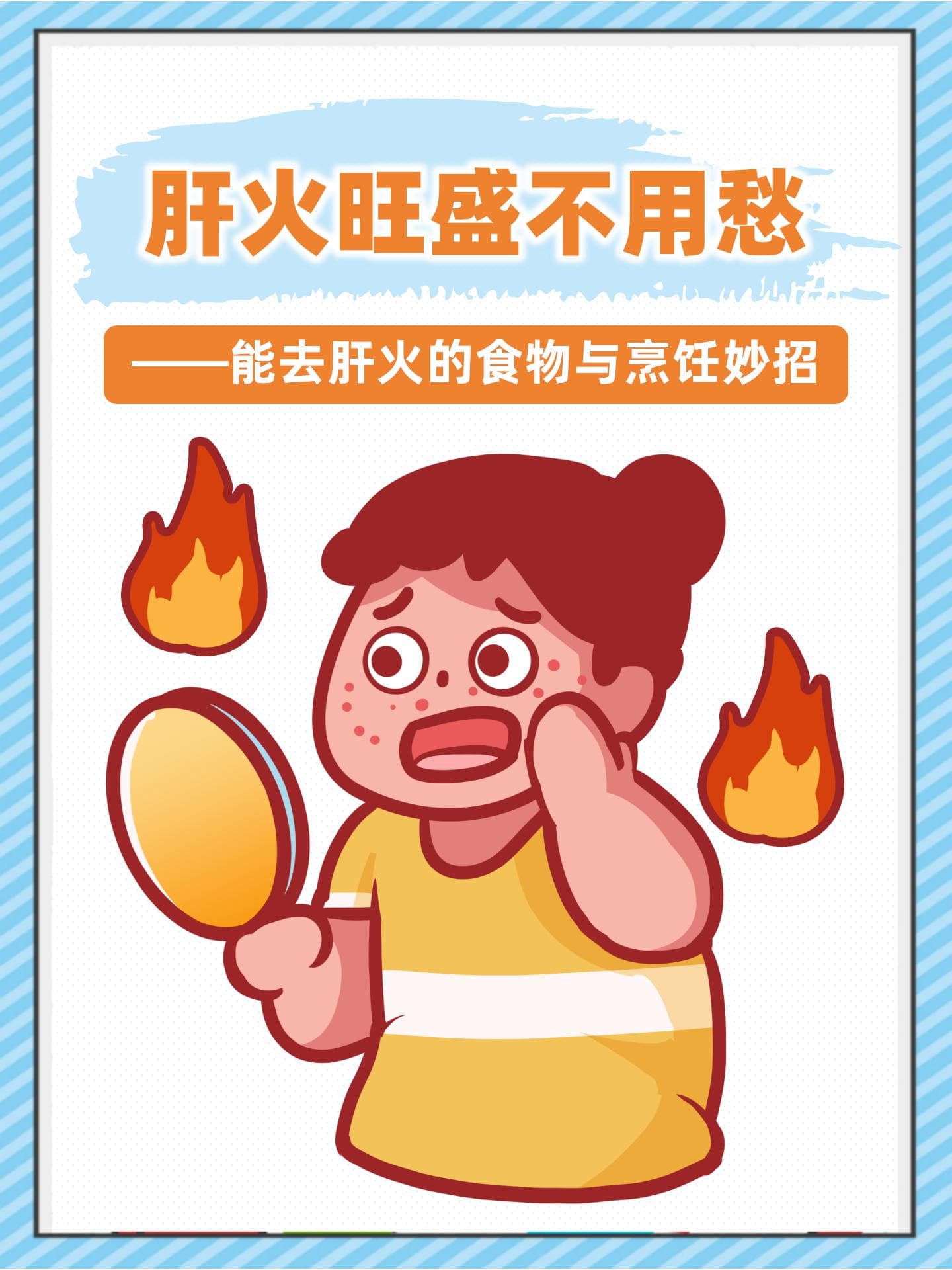 肝火旺盛不用愁——能去肝火的食物与烹饪妙招
