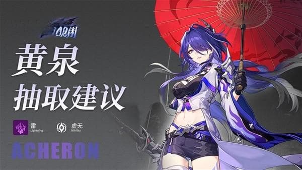 《崩坏星穹铁道》2.1黄泉技能机制介绍及抽取建议 黄泉值得抽吗