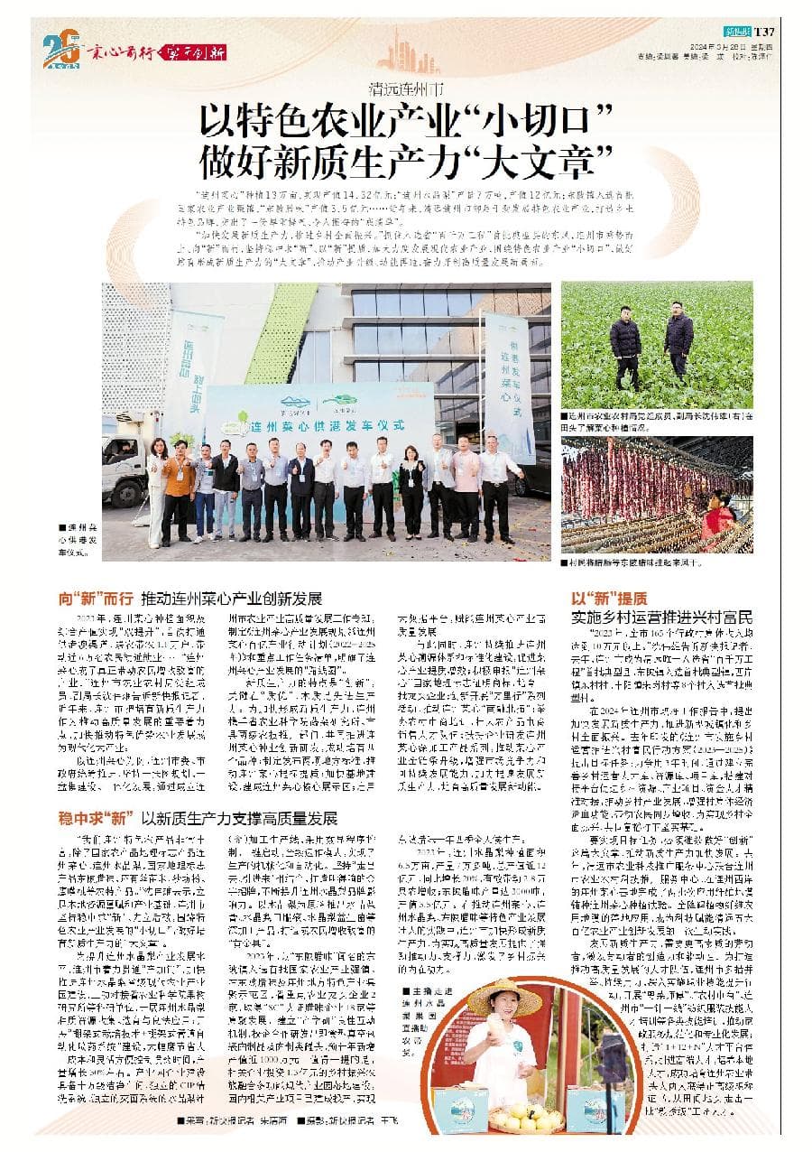 清远连州市：以特色产业“小切口” 做新质生产力“大文章”