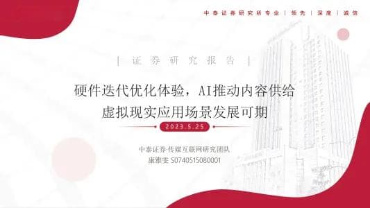 虚拟现实行业发展现状和未来前景分析