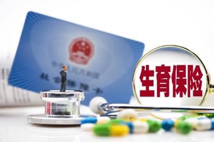 职工生育险报销标准2025年