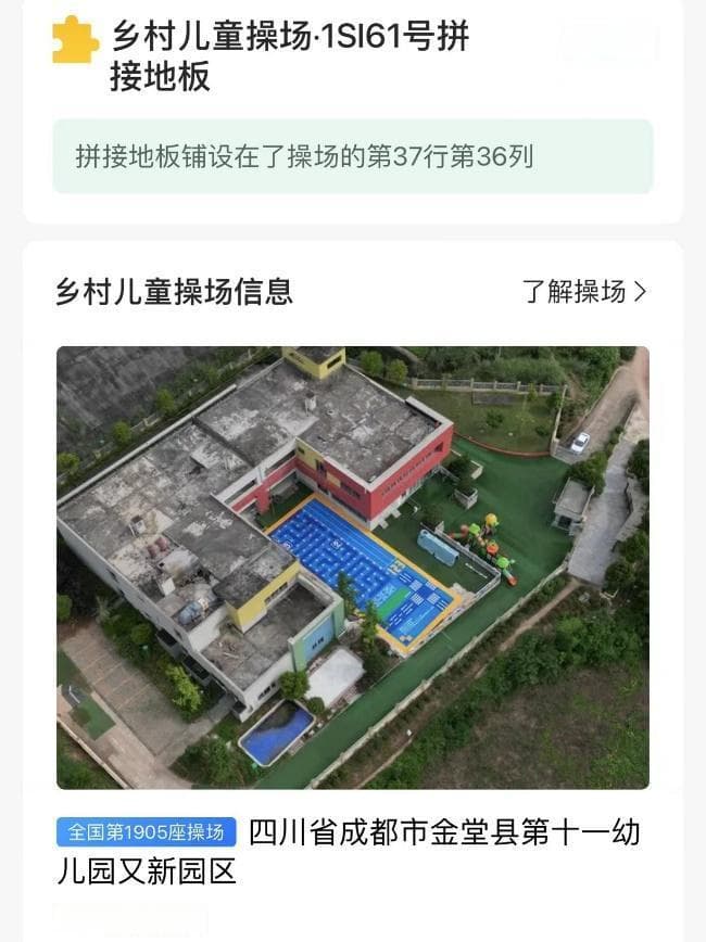 平均每天捐4座，超百万公益商家在美团为乡村儿童捐建新操场