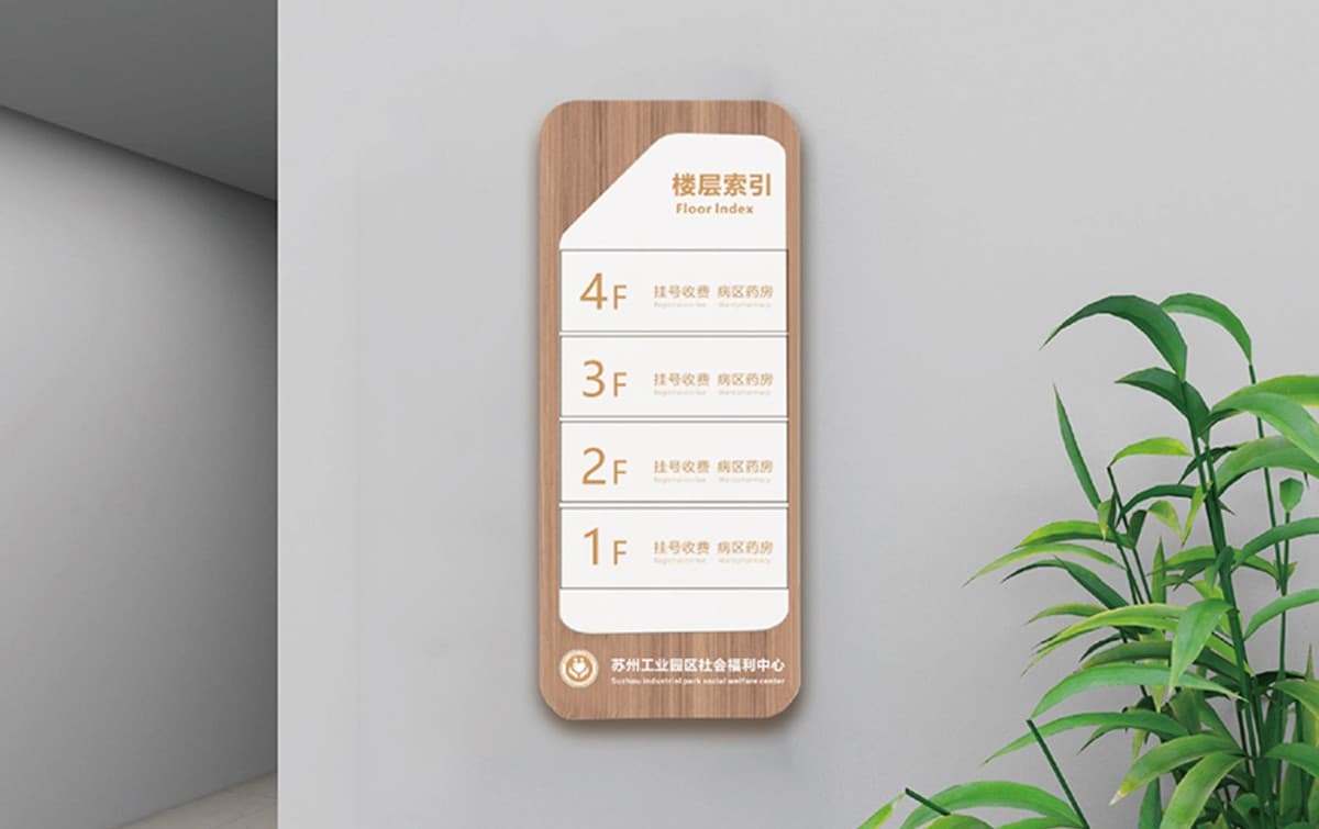 标识系统常用材质及其特点分析
