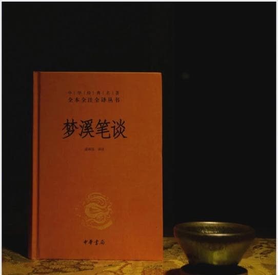 《梦溪笔谈》中的廉洁与治水