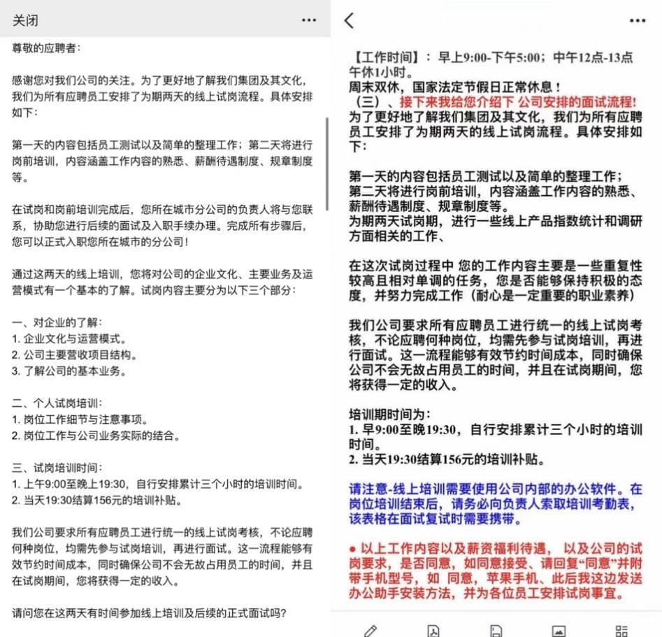 BOSS直聘发布求职安全提示：警惕来源不明的“面试邀约”“线上试岗”