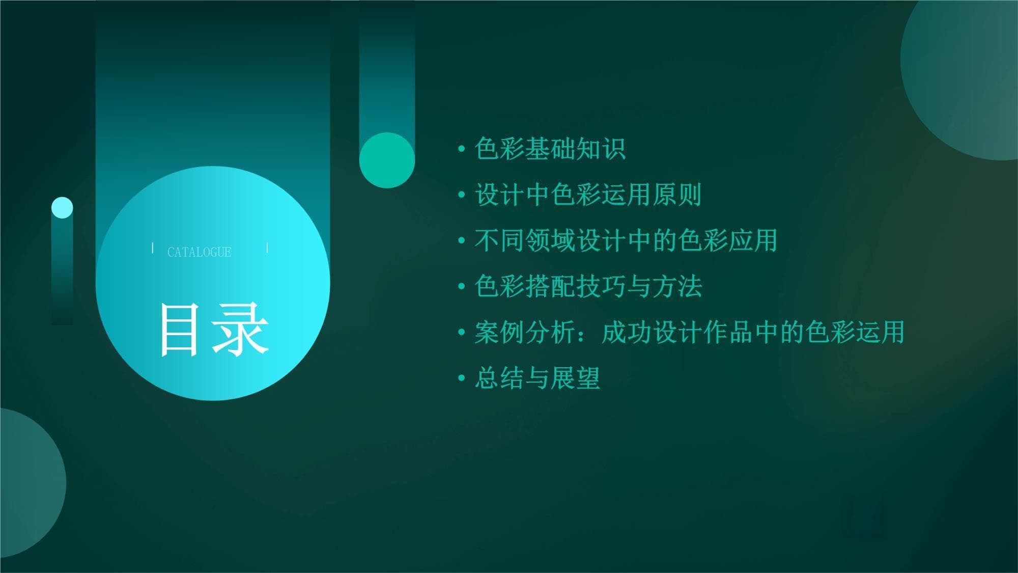 色彩在设计中的应用