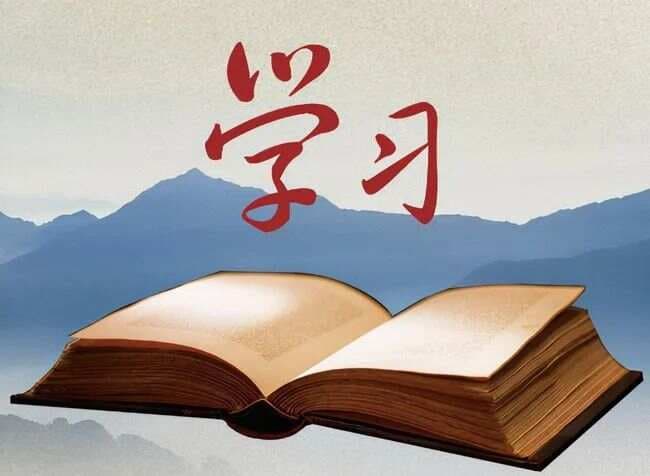 高效学习成长：九个方法学会学习
