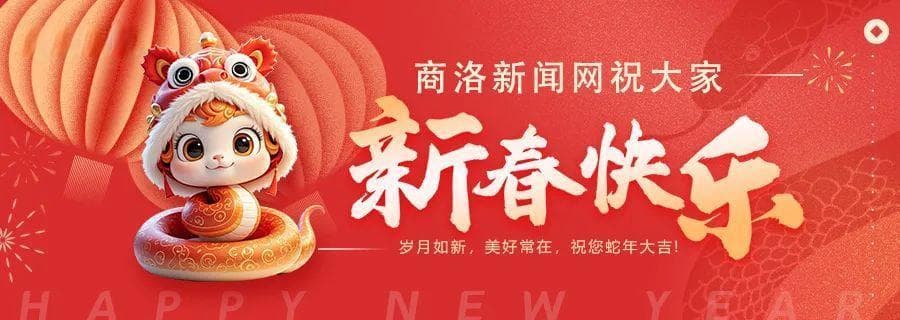 新一年玩转商洛！柞水行，‌吃好喝好赏好景！