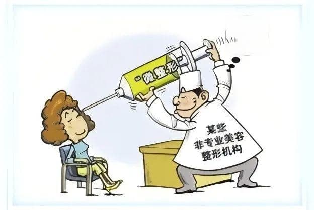 非法医美案例警示：如何维护你的“颜值”权益？