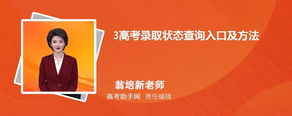 高考录取状态查询入口及方法 知道自己是否被录取了