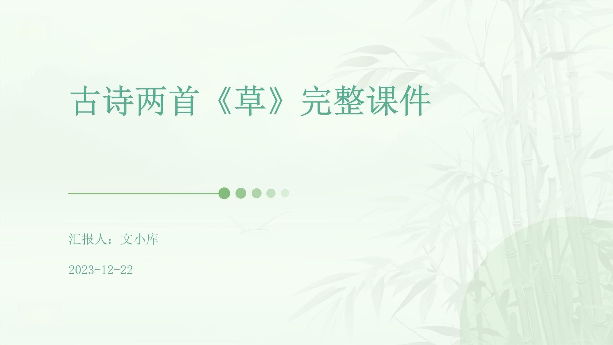 杜甫《草》赏析：从创作背景到现实意义