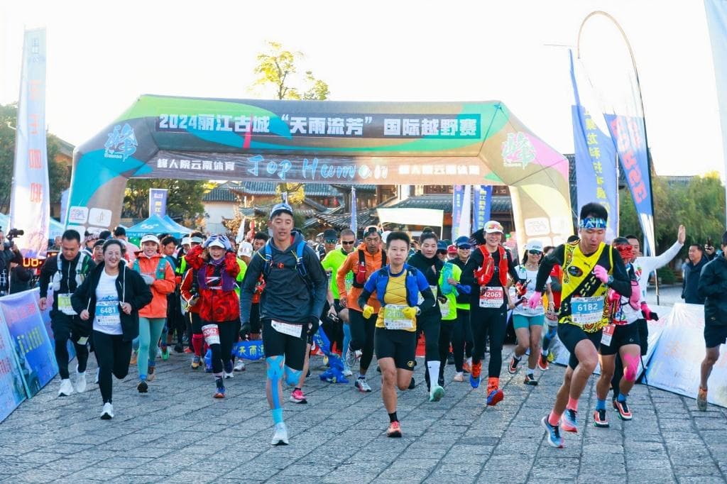 2024丽江古城国际越野赛落幕，选手畅享古城风光与玉龙雪山全景