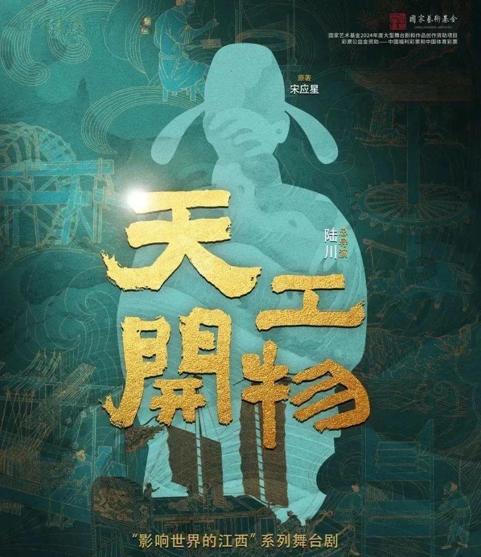 艺评｜舞剧《天工开物》：一场跨越时空的科技美学叙事