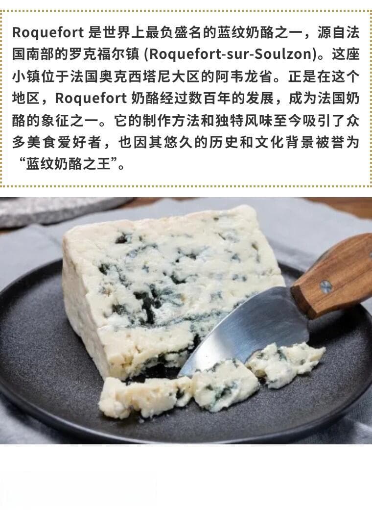食材宝典 | 蓝纹奶酪之王Roquefort 的传奇与风味