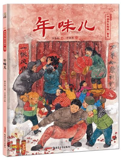 用这些“年味”绘本，和孩子讲讲什么是过年