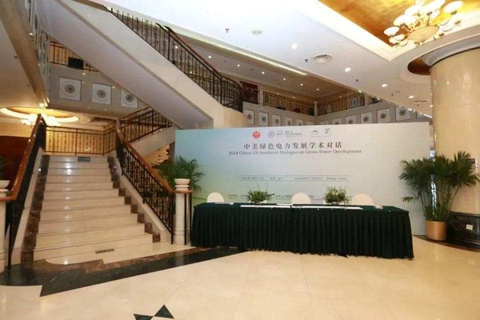 中美“绿色电力对话”：探讨能源合作新机遇