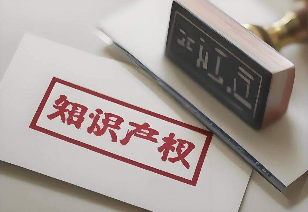 知识产权的五大核心领域及其重要性