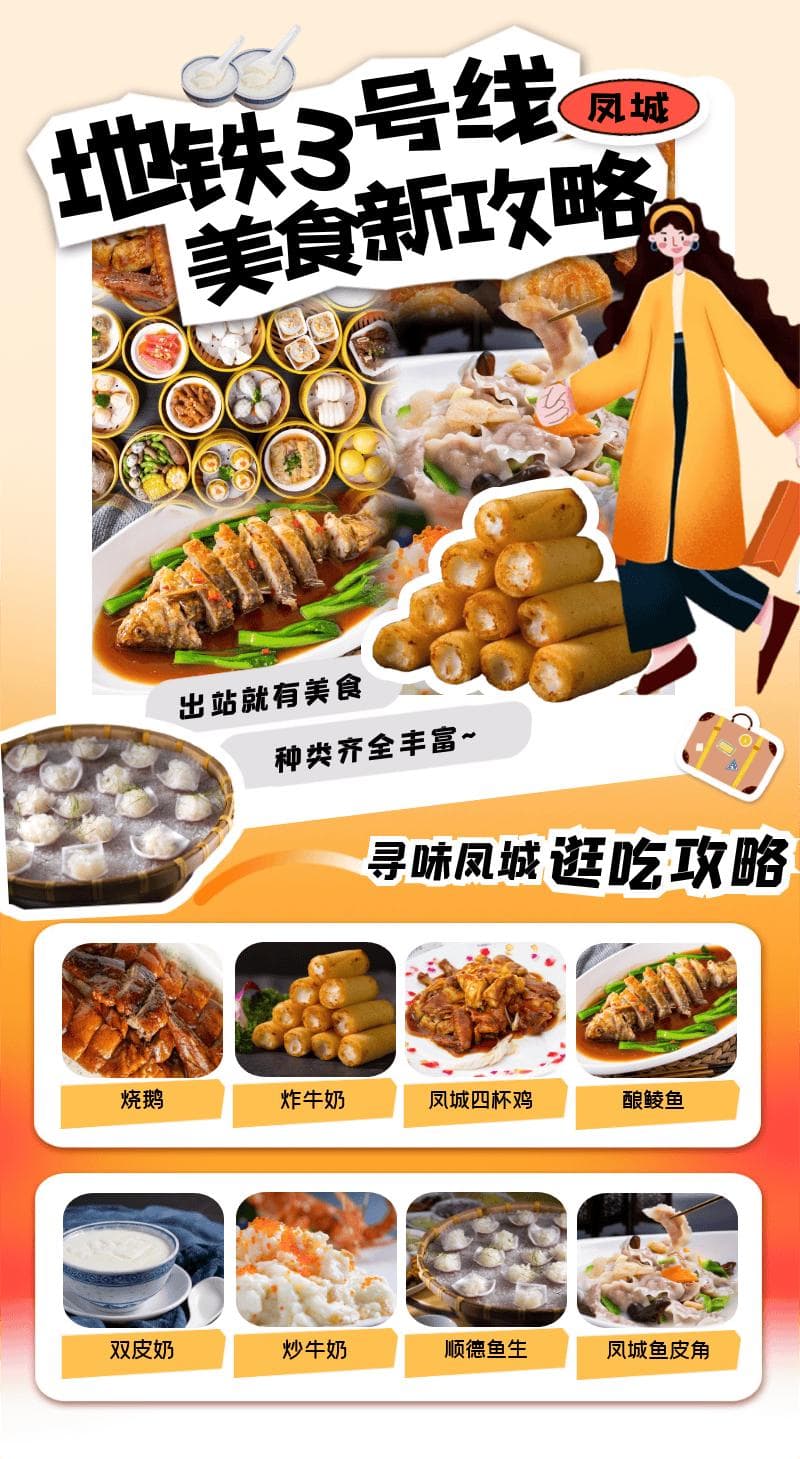 出站就有靓嘢食！地铁沿线寻味顺德，看这一篇就够了→