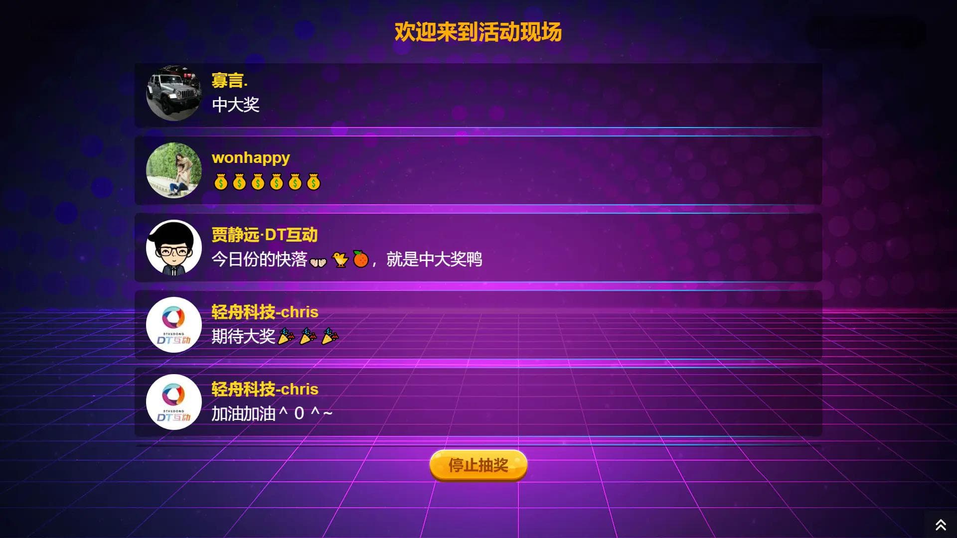 互动留言抽奖：提升活动现场参与感与公正性的创新方案