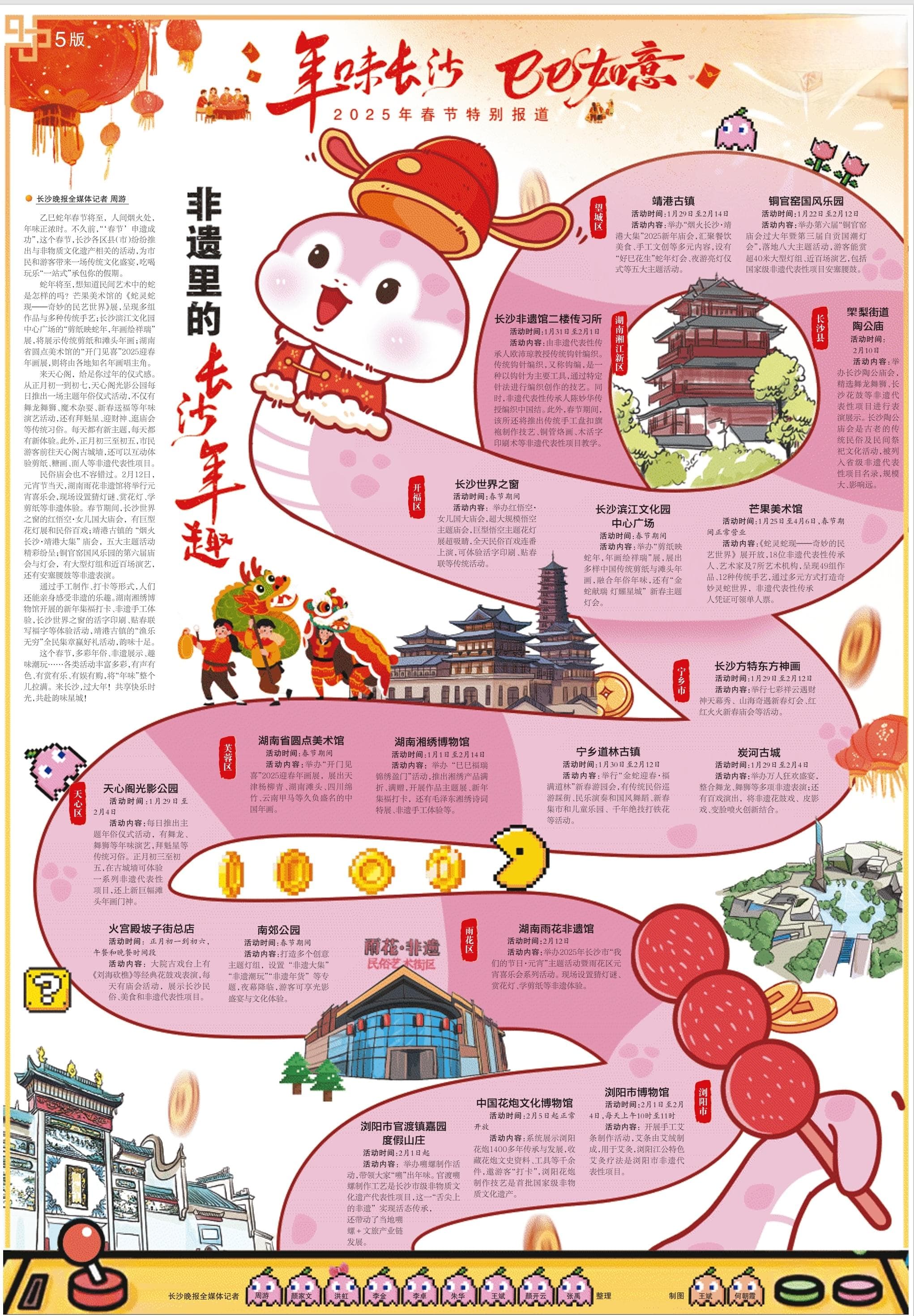非遗里的长沙年趣