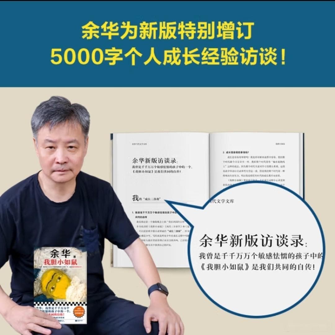 于荒诞中照见真实：《我胆小如鼠》
