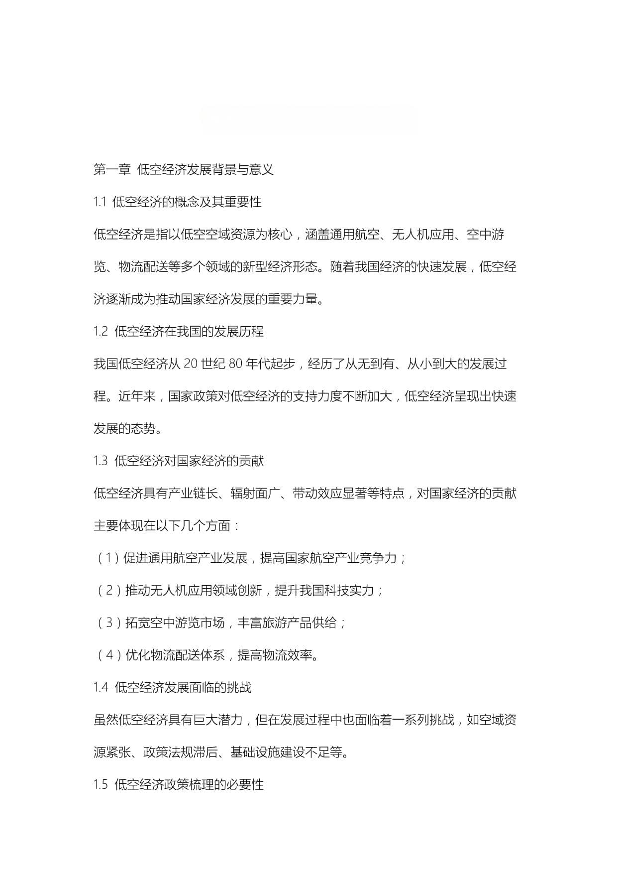 低空经济 政策梳理