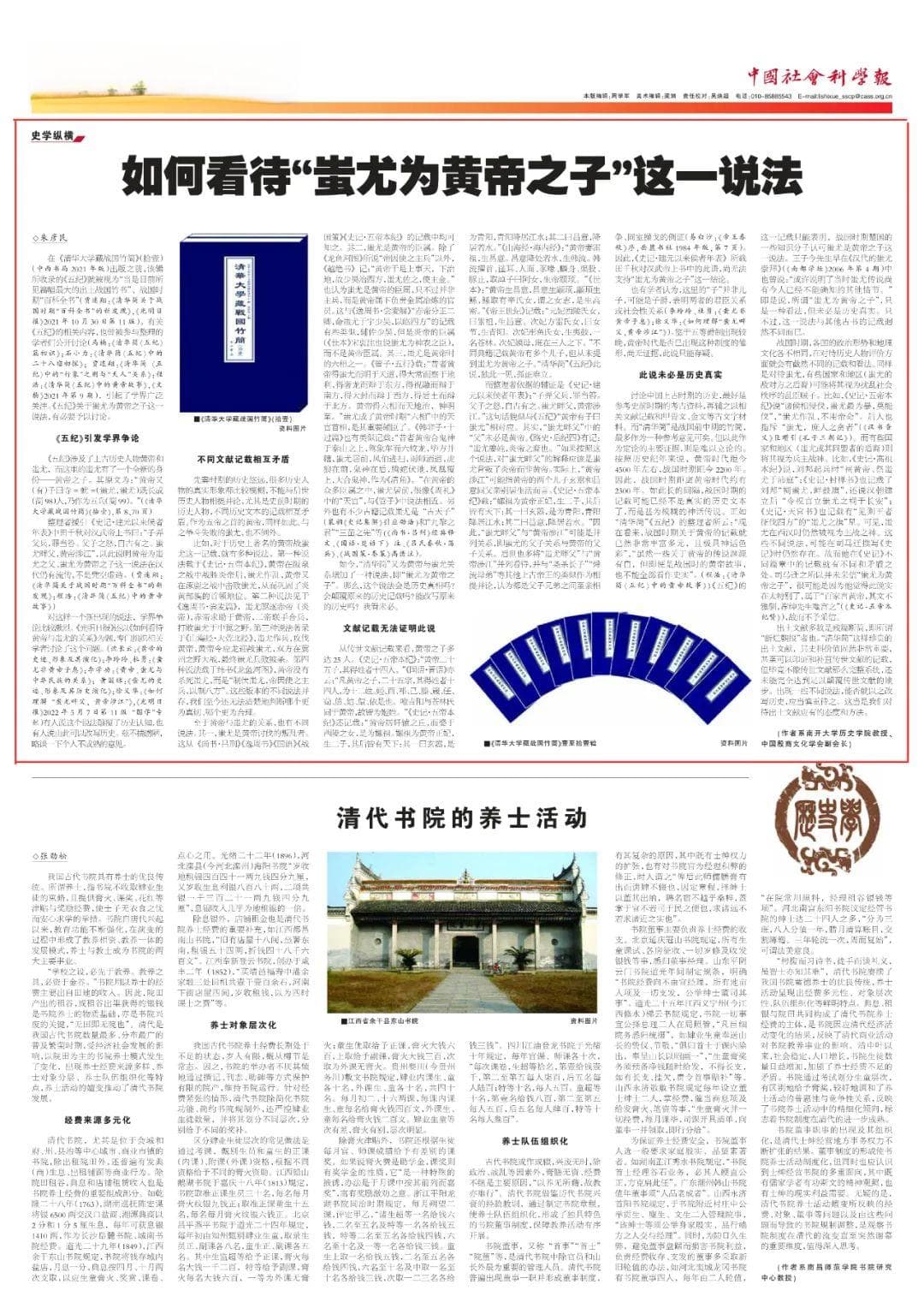 如何看待“蚩尤为黄帝之子”这一说法