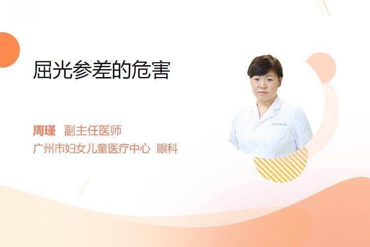 屈光参差的危害