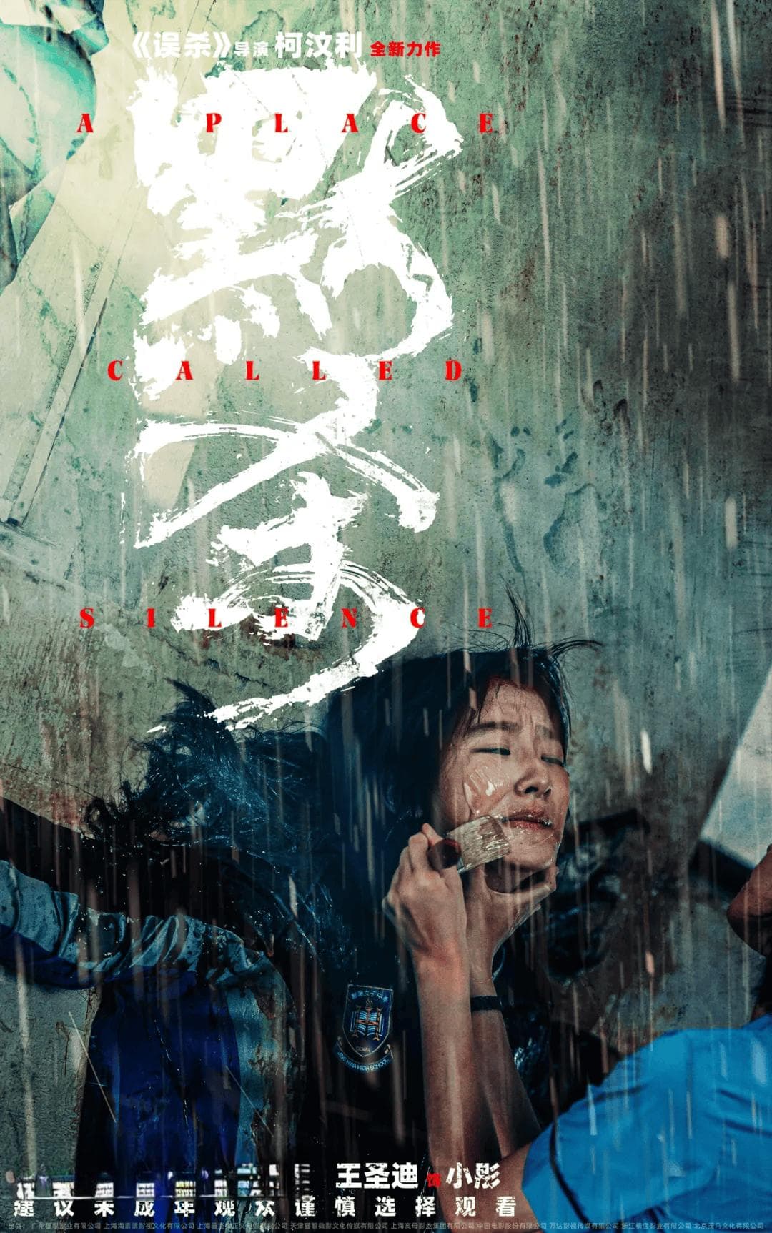 这部热映电影与校园欺凌有关！面对校园欺凌，坚决说“不”！（附防欺凌手册）