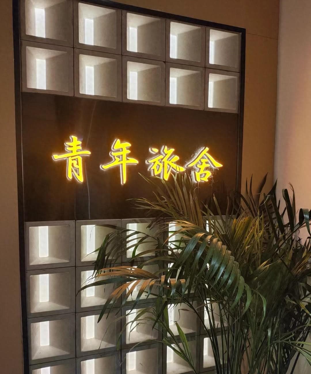 老年人旅游能住青年旅舍吗？一篇文章带你了解什么是青旅