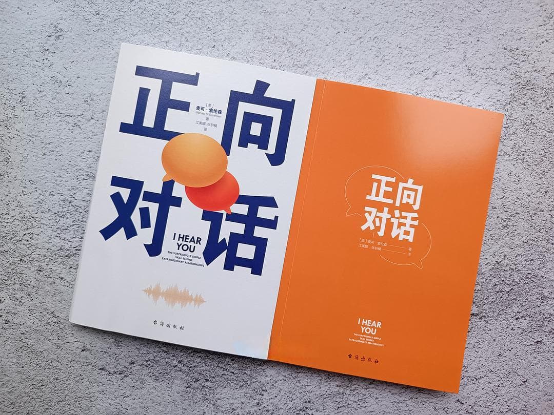 赢得人心的沟通之道