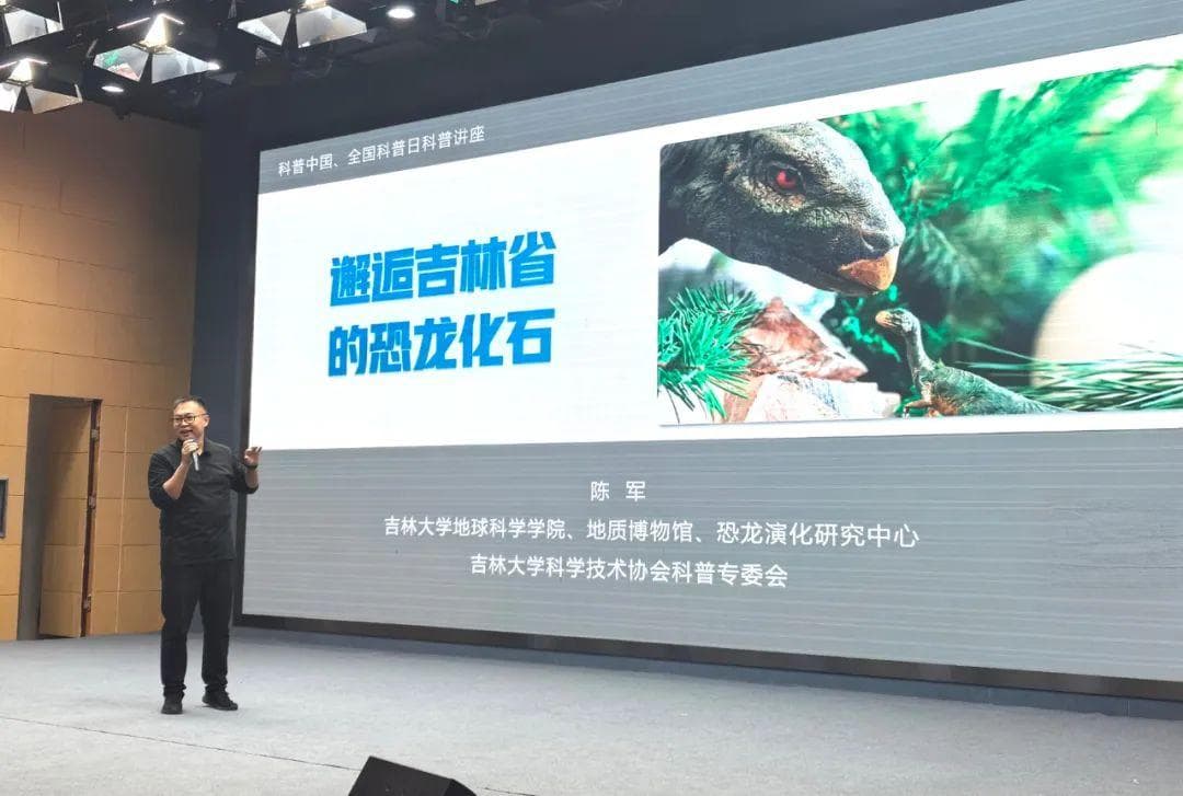 科普周·吉出彩|在科普讲堂“邂逅”恐龙化石