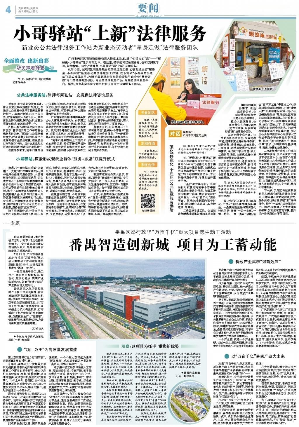 广州首个城中村新业态法律服务工作站启用，为骑手提供专属法律服务