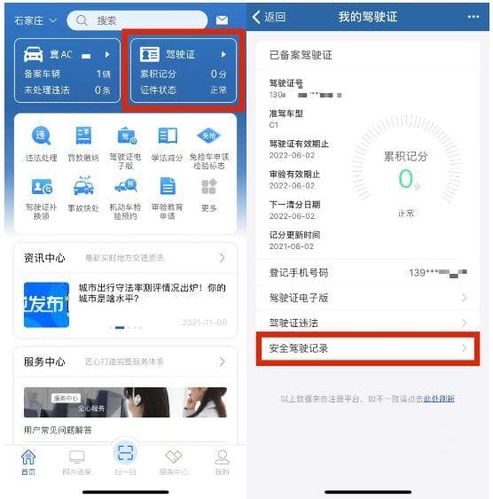 武汉驾驶证查询方式
