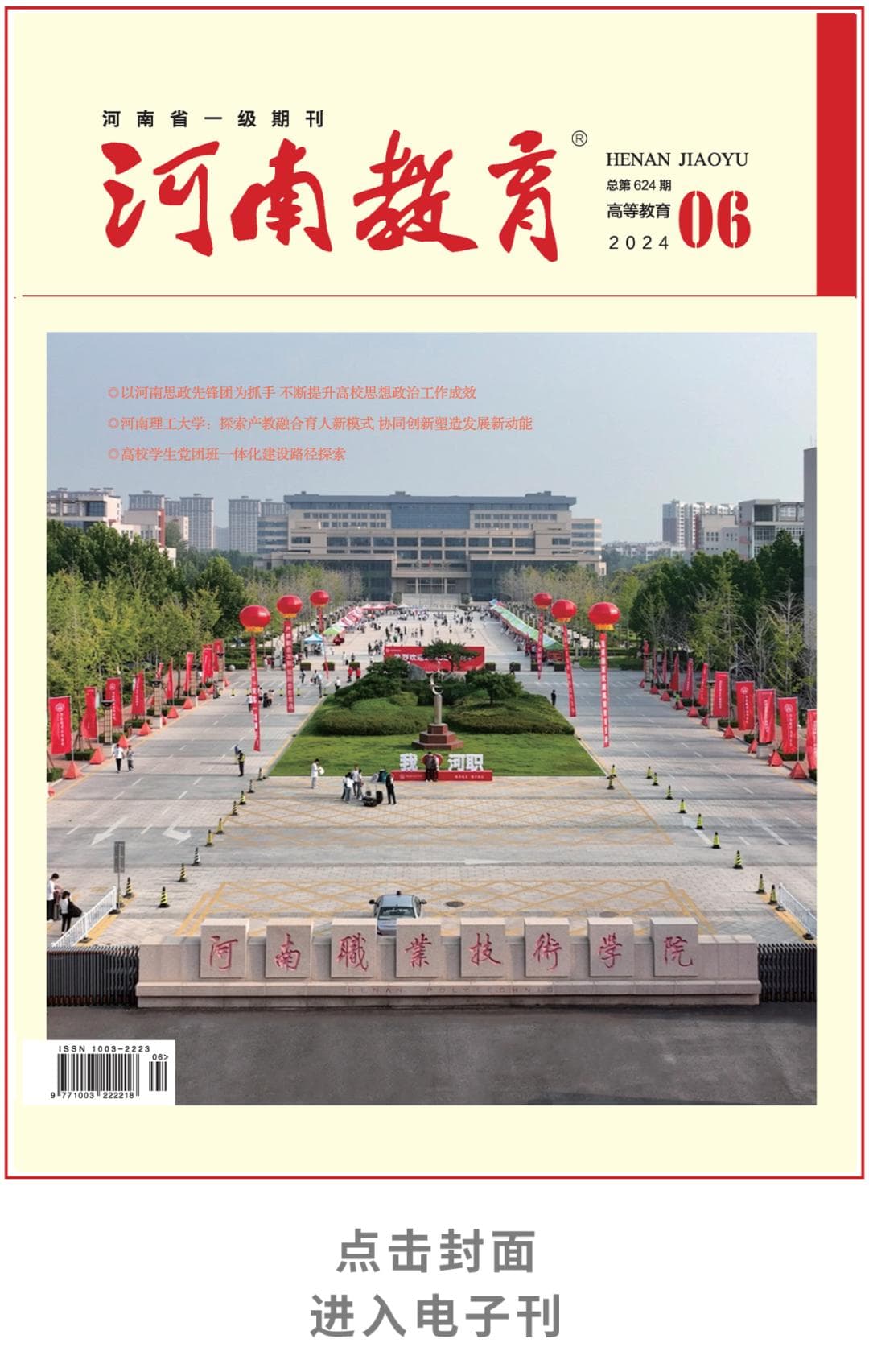 河南师范大学：用教育家精神铸魂强师 为构建中国特色教师教育体系贡献力量