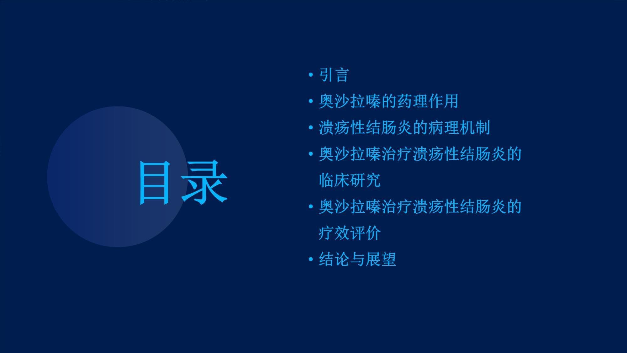 奥沙拉嗪治疗溃疡性结肠炎的临床疗效观察
