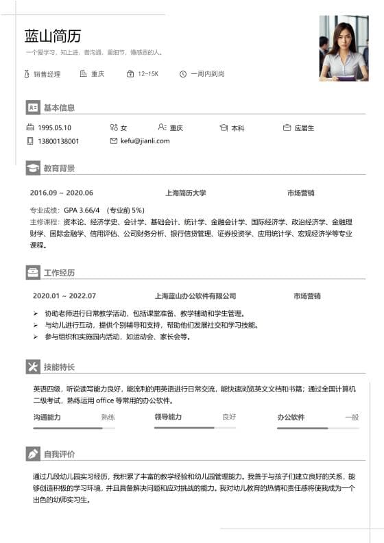 制作简历用什么字体和几号比较好