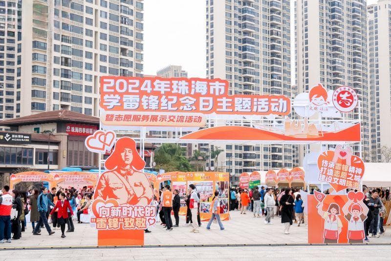 向新时代的“雷锋”致敬！珠海这场活动，温暖如春！