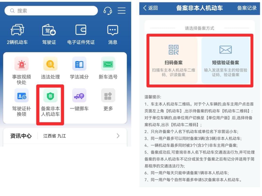 如何备案非本人机动车？