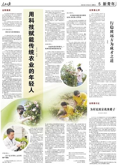用科技赋能传统农业的年轻人