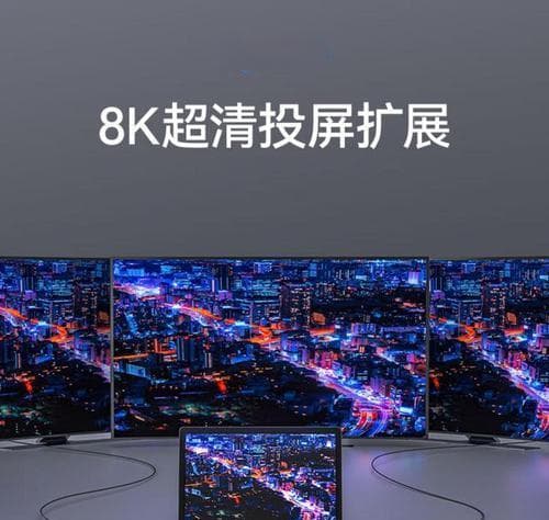 笔记本电脑如何通过HDMI连接作为显示器使用？