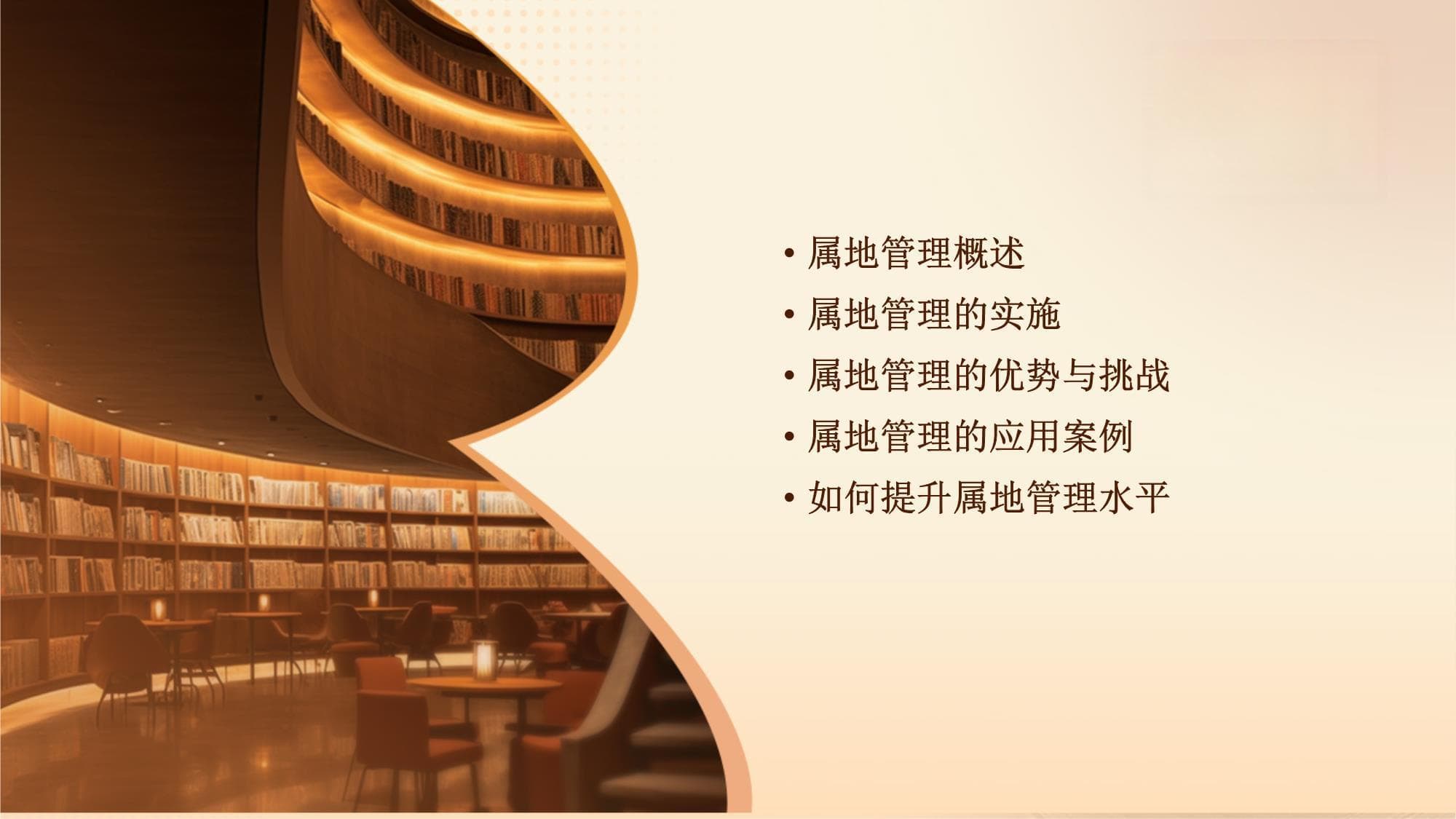 杜邦理念之属地管理概要课件