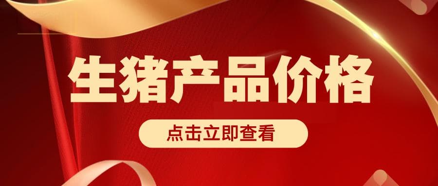 国家五部委发布2024年12月及年度全国各种生猪产品价格情况