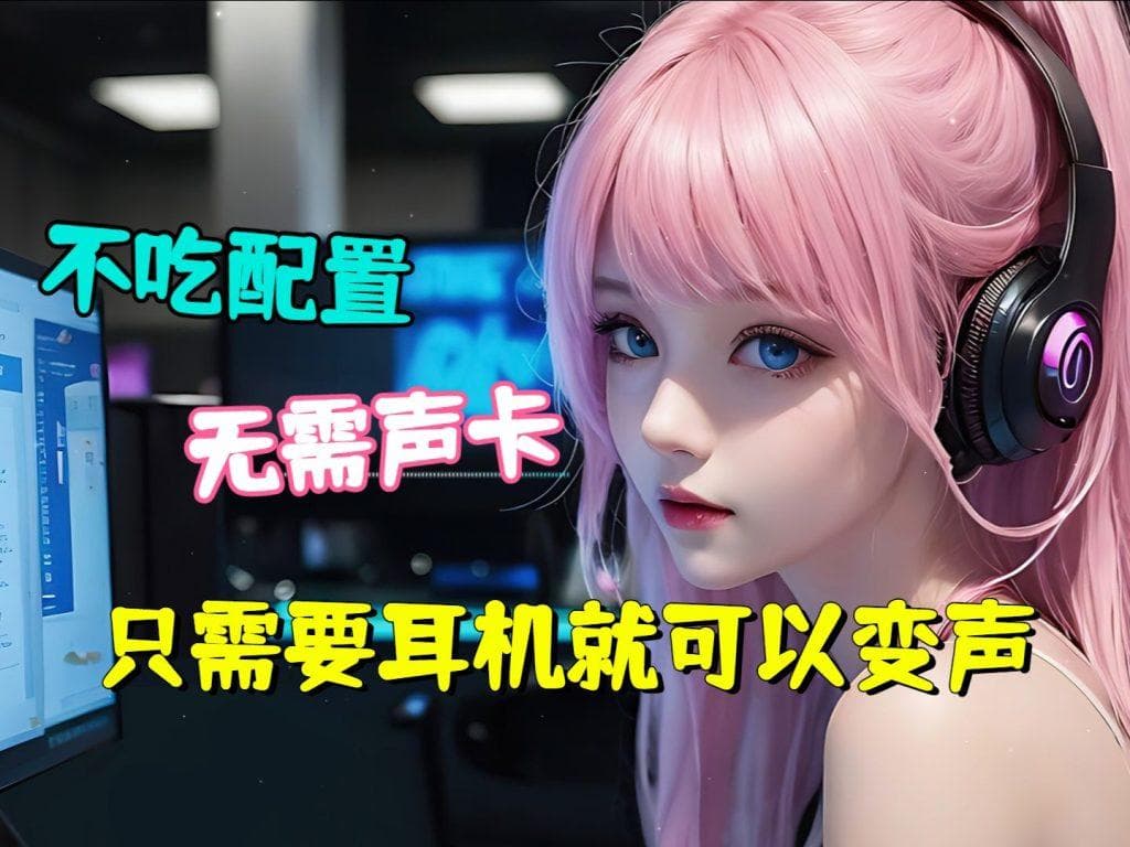 RVC吃显卡吗？RVC最低显卡要求【rvc模型官网】
