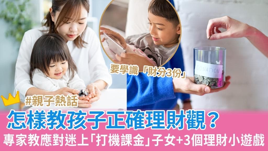 如何培养儿童正确的理财观念？专家建议及实用方法