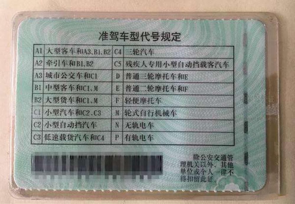 驾照类型-C1