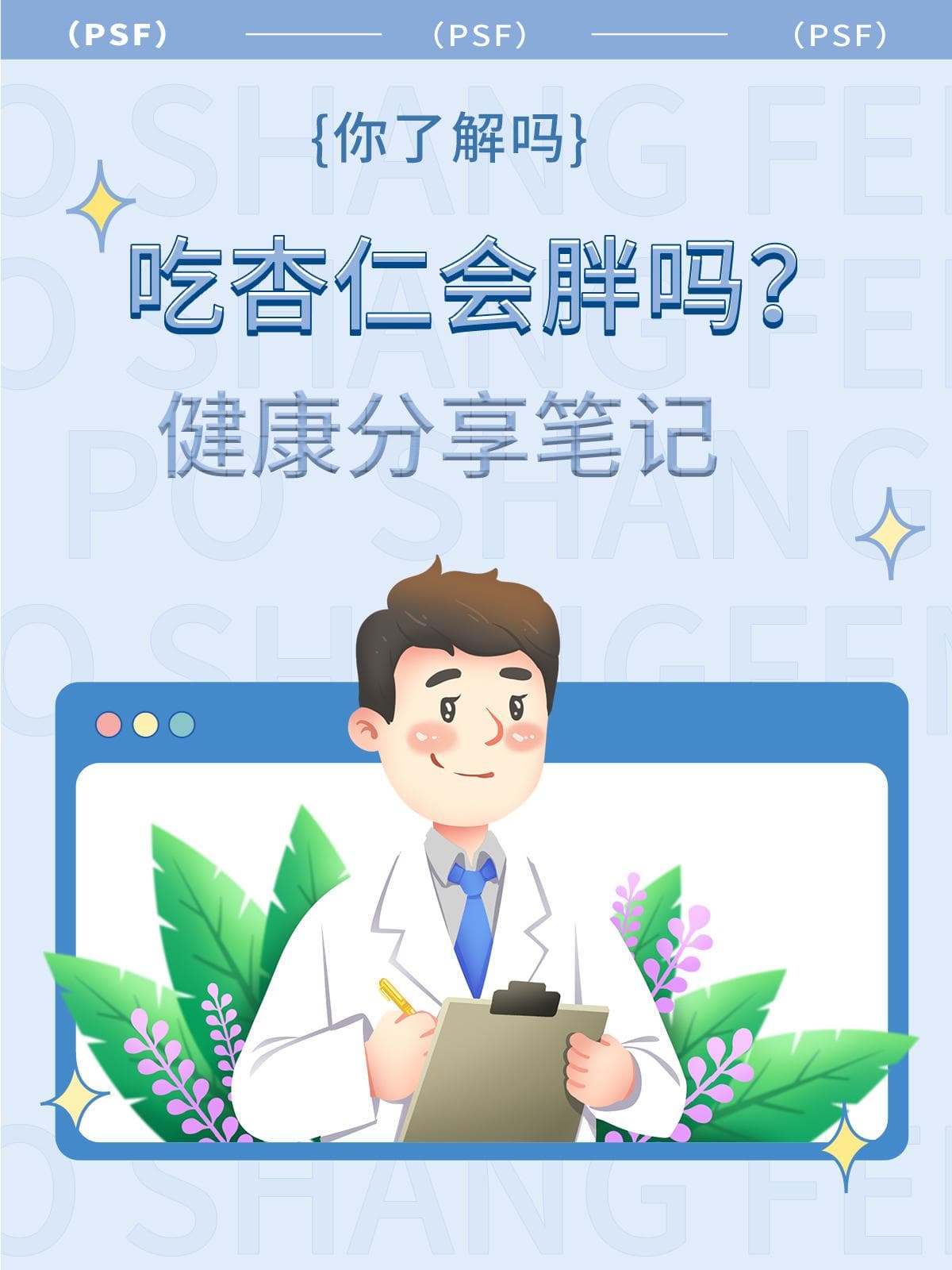 吃杏仁会胖吗？健康分享笔记