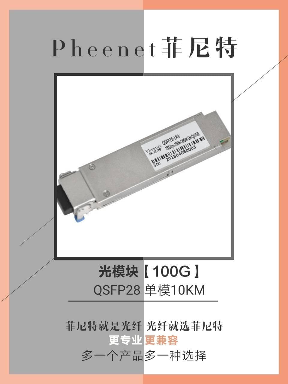 光模块的作用是什么