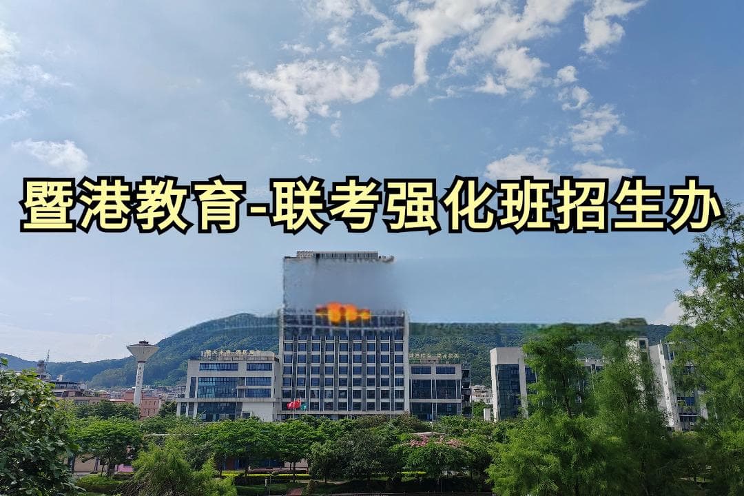 港澳台联考 vs 香港DSE vs 全国高考：港籍生升学途径全面对比